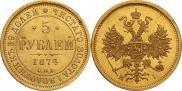 5 рублей 1874 года