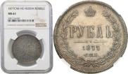 1 rouble 1877 year
