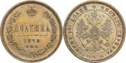 Полтина 1870 года