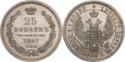 25 kopecks 1857 year