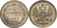 5 kopecks 1868 year