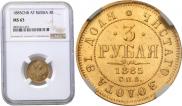 3 roubles 1885 year