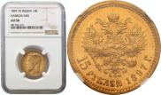 15 roubles 1897 year