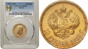 10 roubles 1911 year