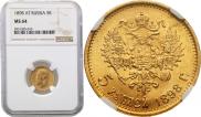 5 roubles 1898 year