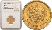 5 roubles 1898 year