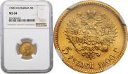 5 roubles 1900 year