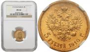 5 roubles 1910 year