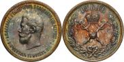 1 рубль 1896 года