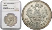 1 рубль 1897 года