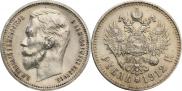 1 rouble 1912 year