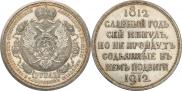 1 rouble 1912 year