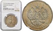 1 rouble 1913 year