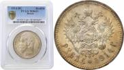 1 rouble 1914 year