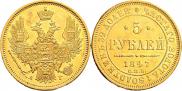 5 рублей 1847 года