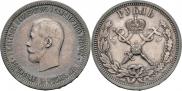 1 рубль 1896 года