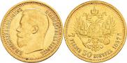 7,5 roubles 1897 year