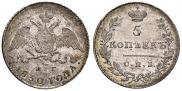5 kopecks 1830 year