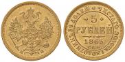5 roubles 1863 year