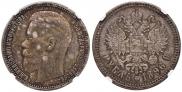 1 rouble 1896 year