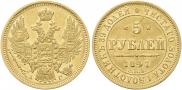 5 рублей 1847 года