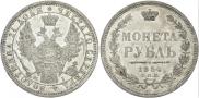 1 rouble 1854 year