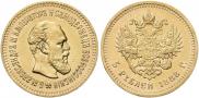 5 roubles 1888 year