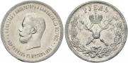 1 rouble 1896 year
