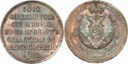 1 rouble 1912 year