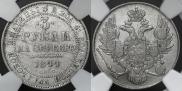 3 рубля 1844 года