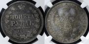 1 rouble 1855 year
