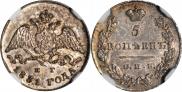 5 kopecks 1831 year