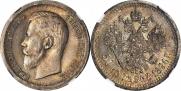 50 копеек 1896 года