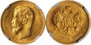 5 roubles 1909 year