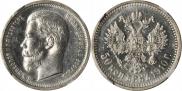 50 kopecks 1910 year