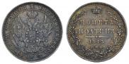 Полтина 1845 года