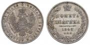 Полтина 1848 года