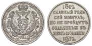 1 rouble 1912 year