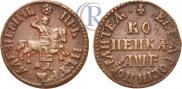 1 копейка 1705 года