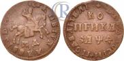 1 копейка 1709 года