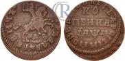 1 kopeck 1713 year