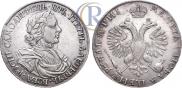 1 рубль 1718 года