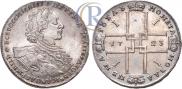 1 rouble 1723 year