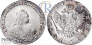 1 рубль 1747 года