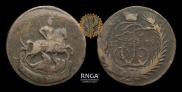 1 kopeck 1789 year