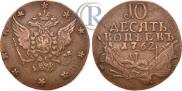 10 kopecks 1762 year