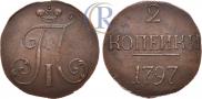 2 kopecks 1797 year