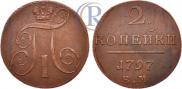2 копейки 1797 года
