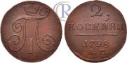 2 kopecks 1798 year
