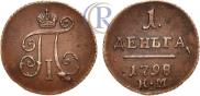 Деньга 1798 года
